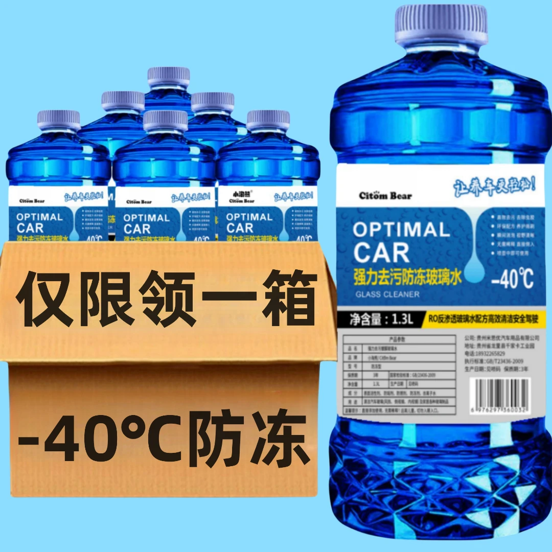 夏季零度清洁专用汽车油膜玻璃水大桶强力去污清洁汽车防冻玻璃水