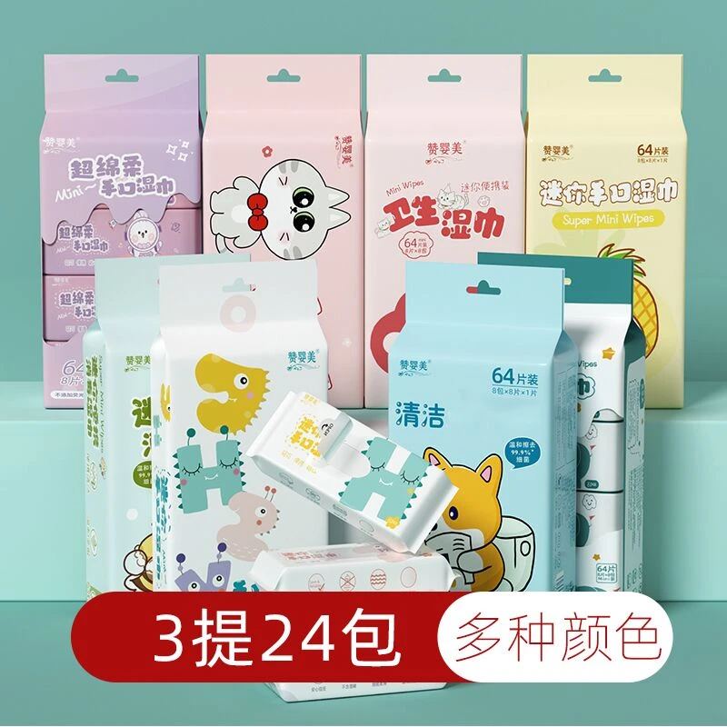 抢！【粉丝福利】三提迷你湿巾小包纯水婴儿学生手口可用便携24小包