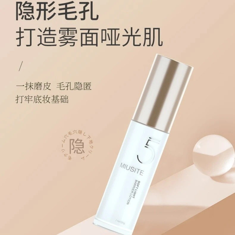MIUSITE柔光隔离防护乳35g