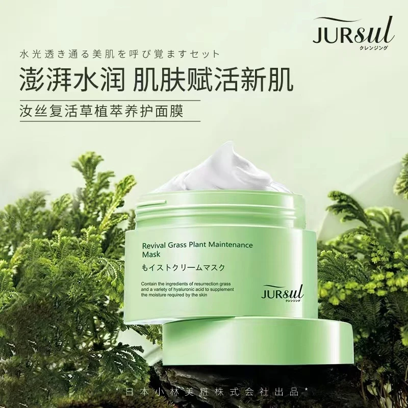 汝丝复活草植萃养护面膜175g