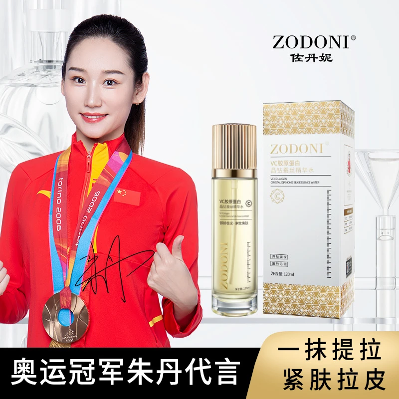 ZODONI佐丹妮 VC胶原蛋白晶钻蚕丝精华水