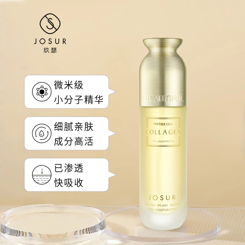 JOSUR玖瑟 多肽胶原蛋白倍保湿澎澎水