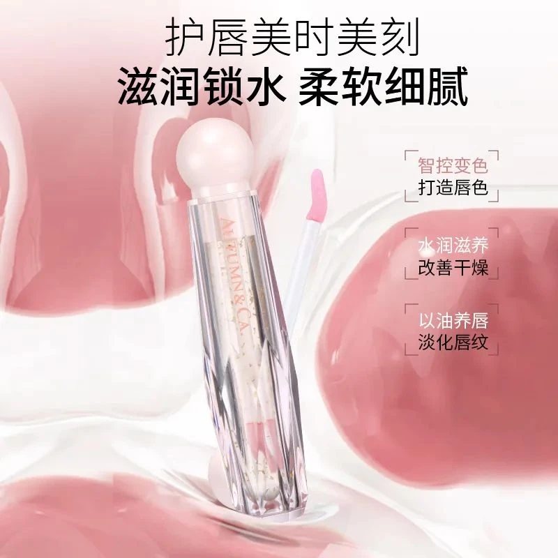 秋蔻水润淡纹变色唇部精华油5.8g