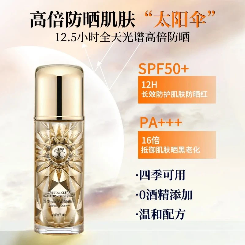 AUTUMN&CA./秋蔻安·罗拉清透隔离防晒乳 满钻大蛮腰奢颜抗光老