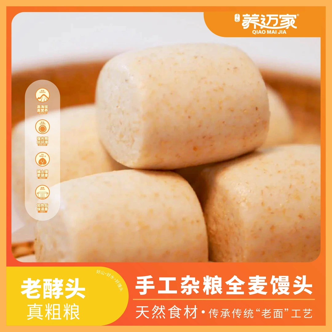 粗粮黑麦全麦馒头粗粮老酵母馒头全麦主食馒头