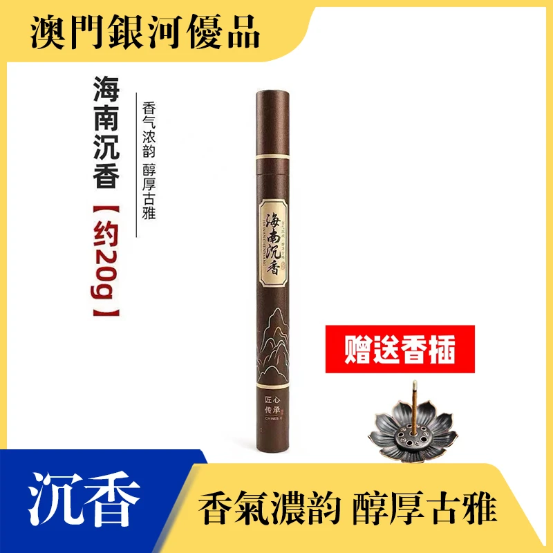 【太子书房同款沉香】优质线香沉香送香插茶室老山家用熏香香薰