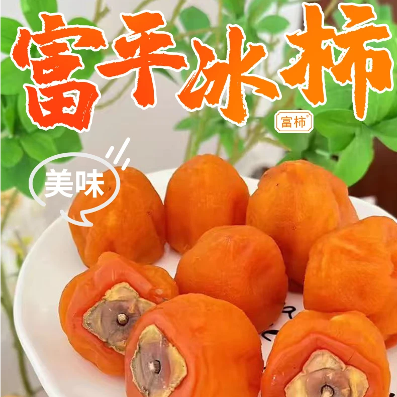 【小燕子专属】陕西富平流心冰柿爆浆半干燥鲜食冰淇淋柿子
