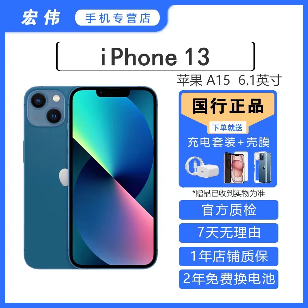 95新 Apple/苹果 13-256G 国行双卡5G全网通优品严选科技优零售机