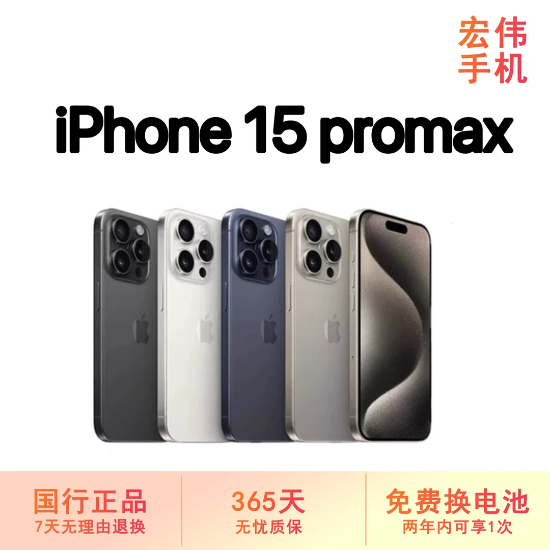 95新 Apple/苹果 （618活动）15Promax国行正品双卡5G全网通零售机