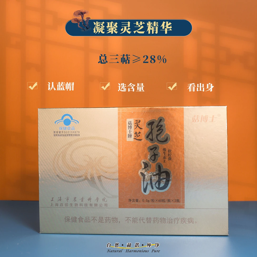 上海农科院菇博士牌灵芝孢子油