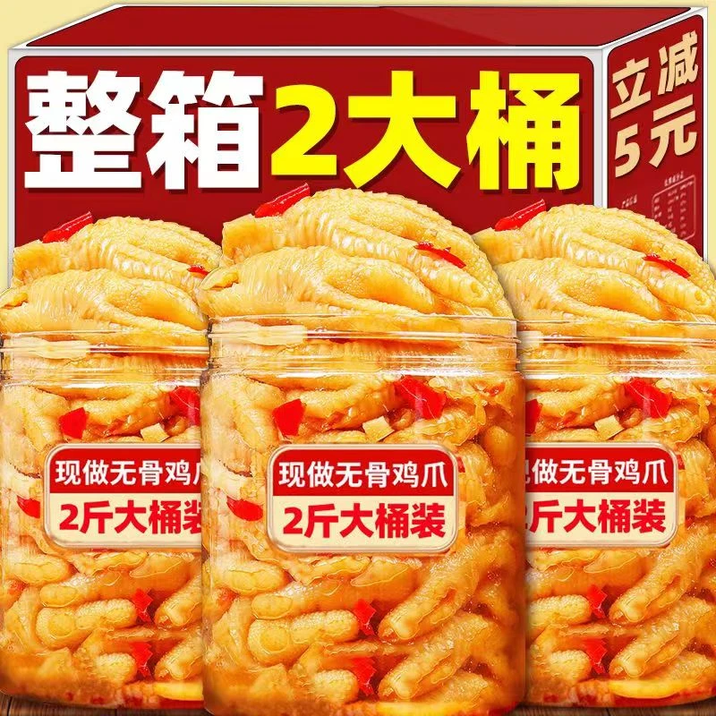柠檬酸辣脱骨鸡爪酸辣柠檬去骨无骨鸡爪网红鸡爪解馋小零食