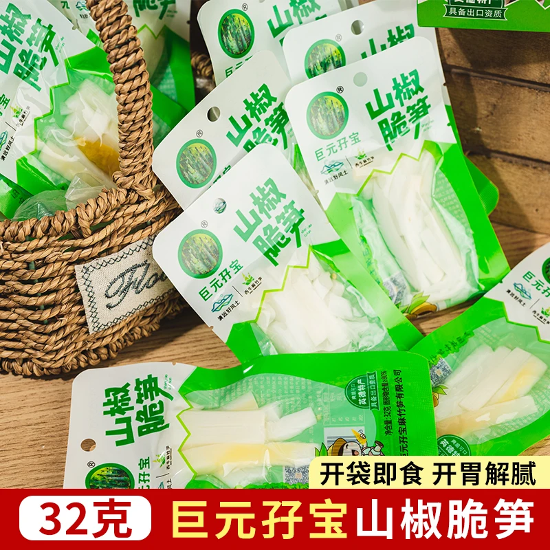 巨元孖宝泡椒山椒素食麻竹笋特产酸辣追剧休闲解馋办公零食香脆笋