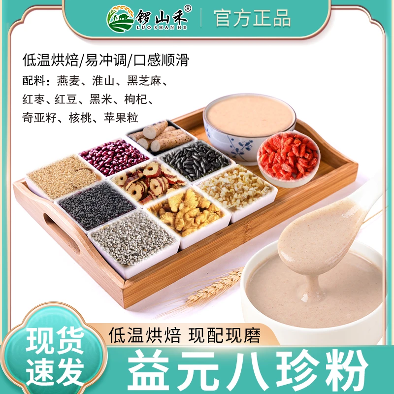锣山禾现磨 【益元八珍粉】500g/罐 现磨五谷杂粮粉 新鲜 即食