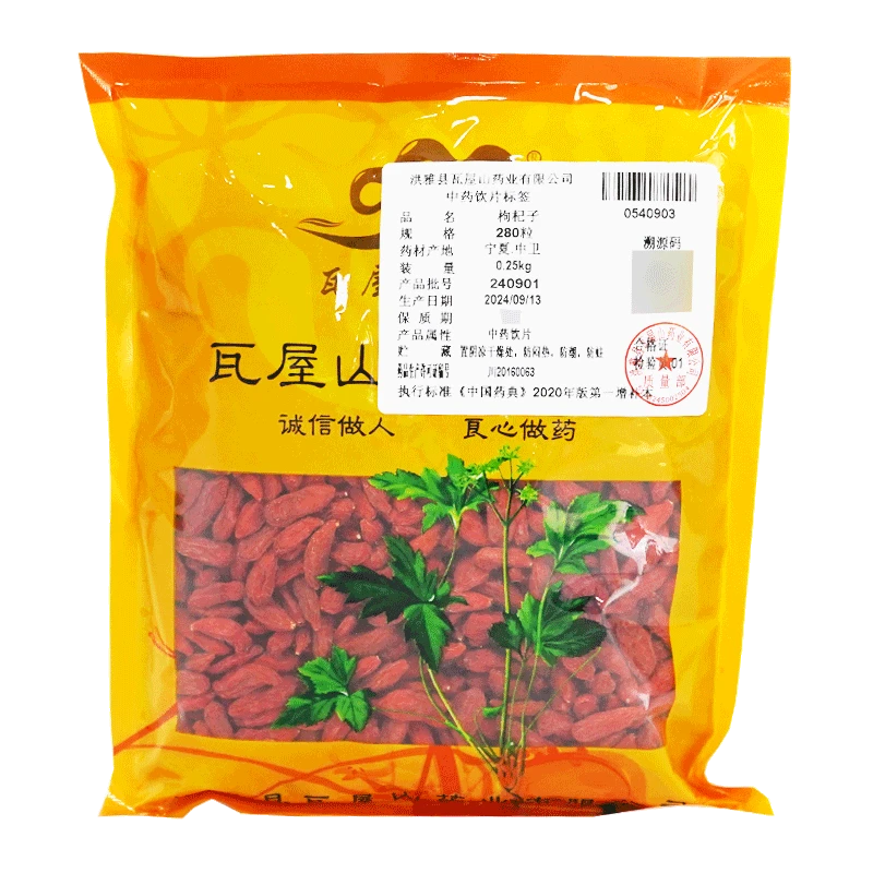 瓦屋山药业枸杞子 280粒 宁夏枸杞 中药饮片中药材店铺 干燥发货