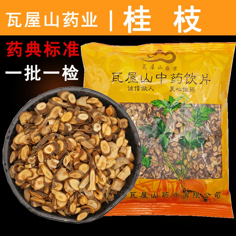 瓦屋山药业桂枝 片一等 中药饮片 中药材抓配 中药材店铺大全