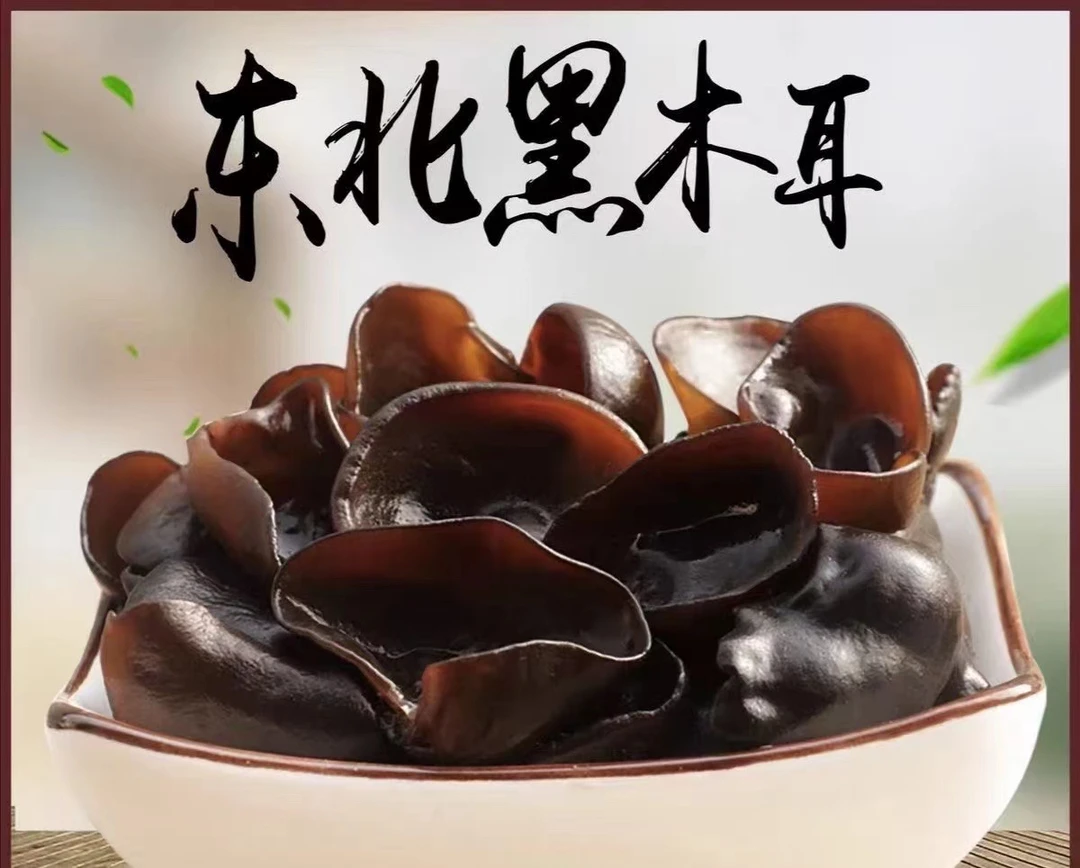 东北秋木耳500g新货肉厚无根黑木耳干货农家特产
