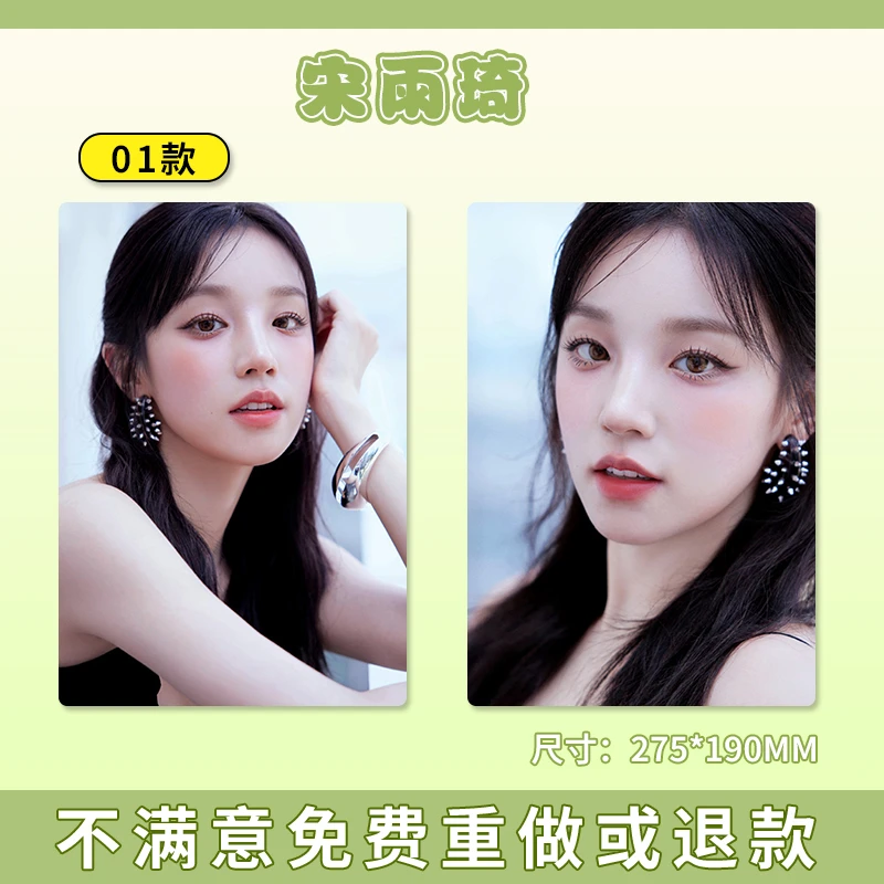 【宋雨琦大牌】来图定制大牌明星A4海报大卡满天星加厚亮膜耍大牌