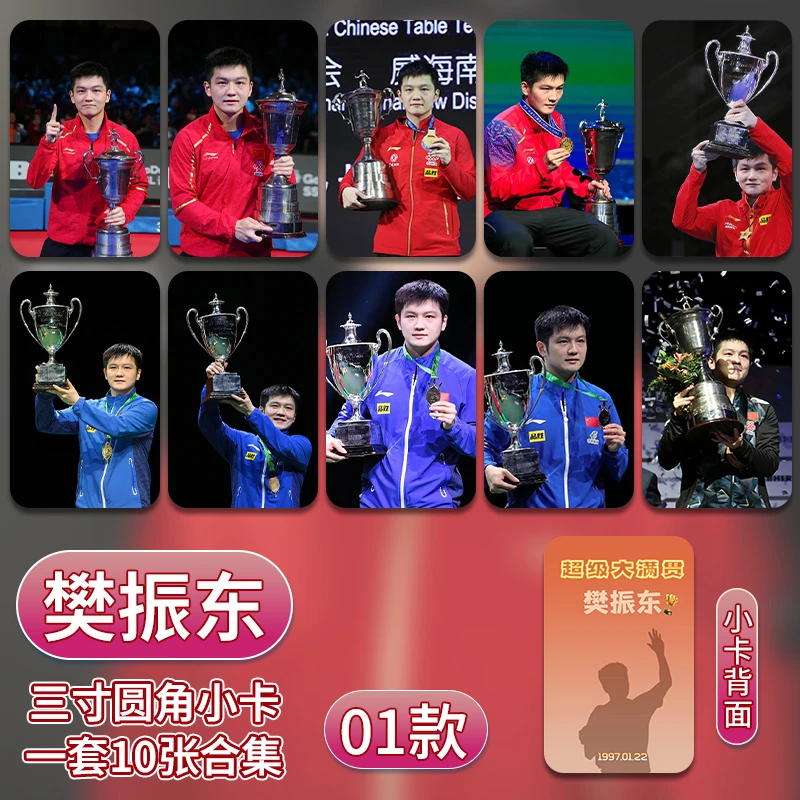 【旗舰版】樊振东小卡来图定制镭射应援同款风格不同周边双面制作