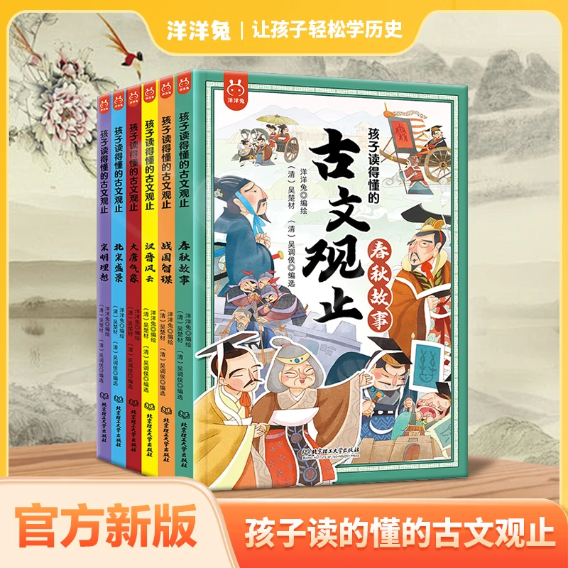 提高语文素养，看孩子读得懂的古文观止