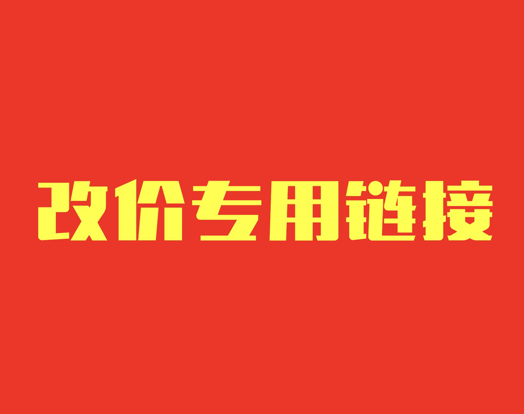 千慕猴头改价链接