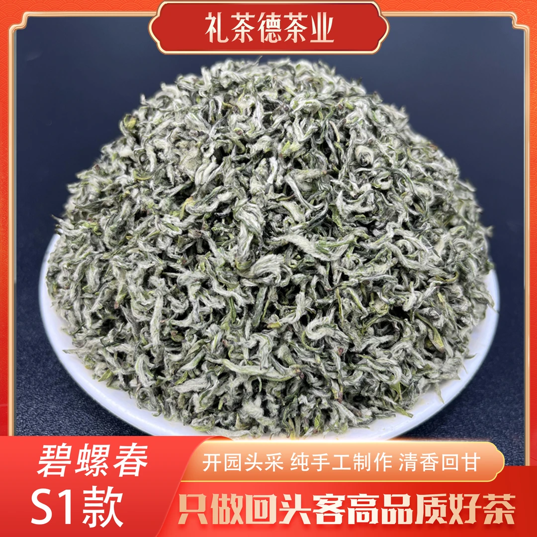 S1款碧螺春绿茶头采小芽纯手工制作花果香浓郁罐装