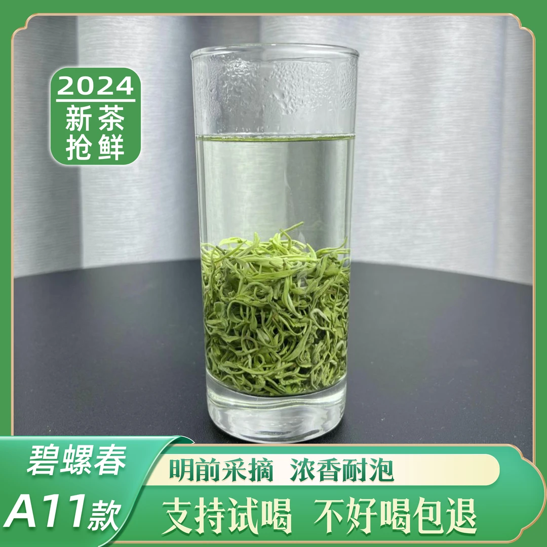A11款碧螺春绿茶明前高山茶板栗香鲜爽回甘罐装