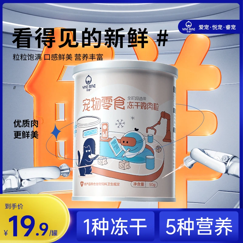 悦睿宠物零食冻干鸡肉粒猫零食幼狗猫纯鸡肉增肥发腮营养科学养宠