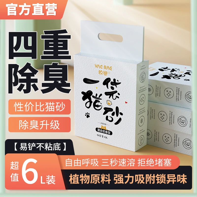 【混合猫砂】无尘除臭混合猫砂家用高品质豆腐小颗粒膨润土猫砂