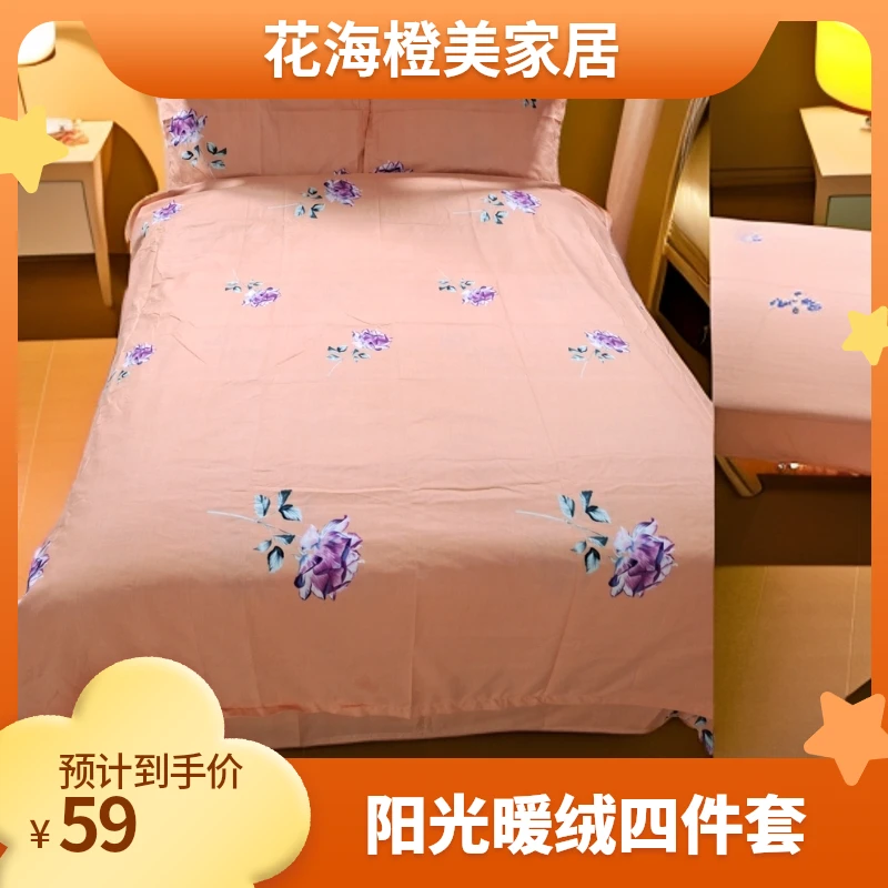 花海橙阳光暖绒斜纹印花四件套双人主卧耐用