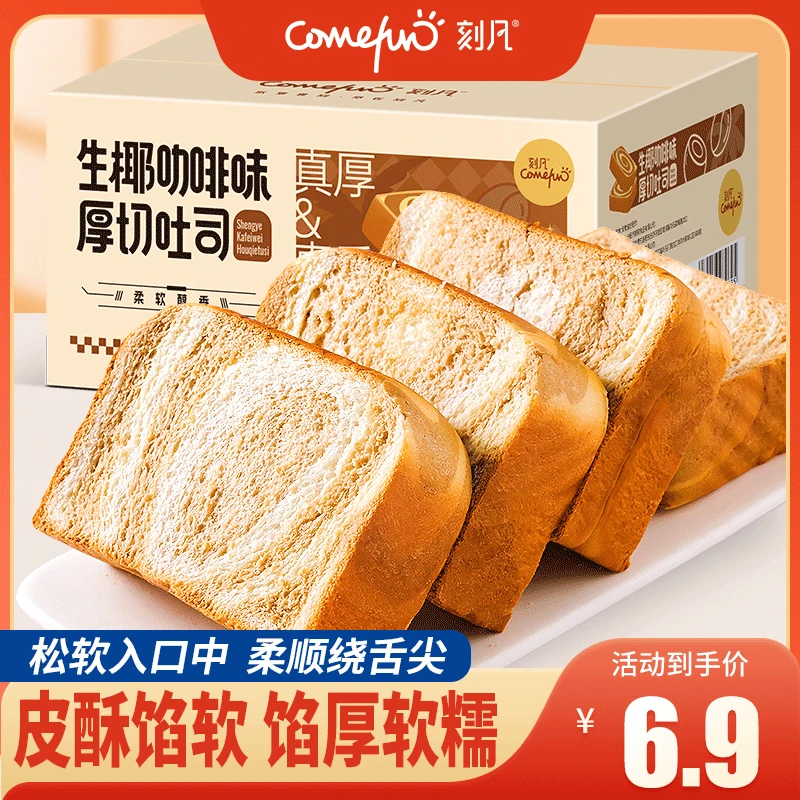 刻凡生椰咖啡吐司300g