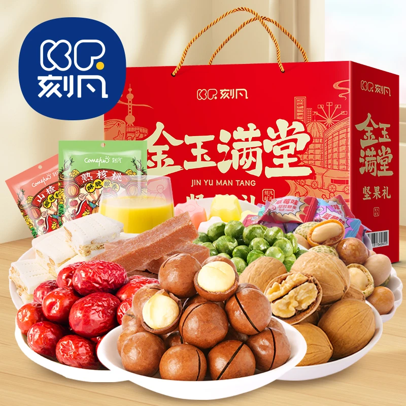 刻凡金玉满堂年货坚果炒货礼盒1350g/箱 过年送礼团购