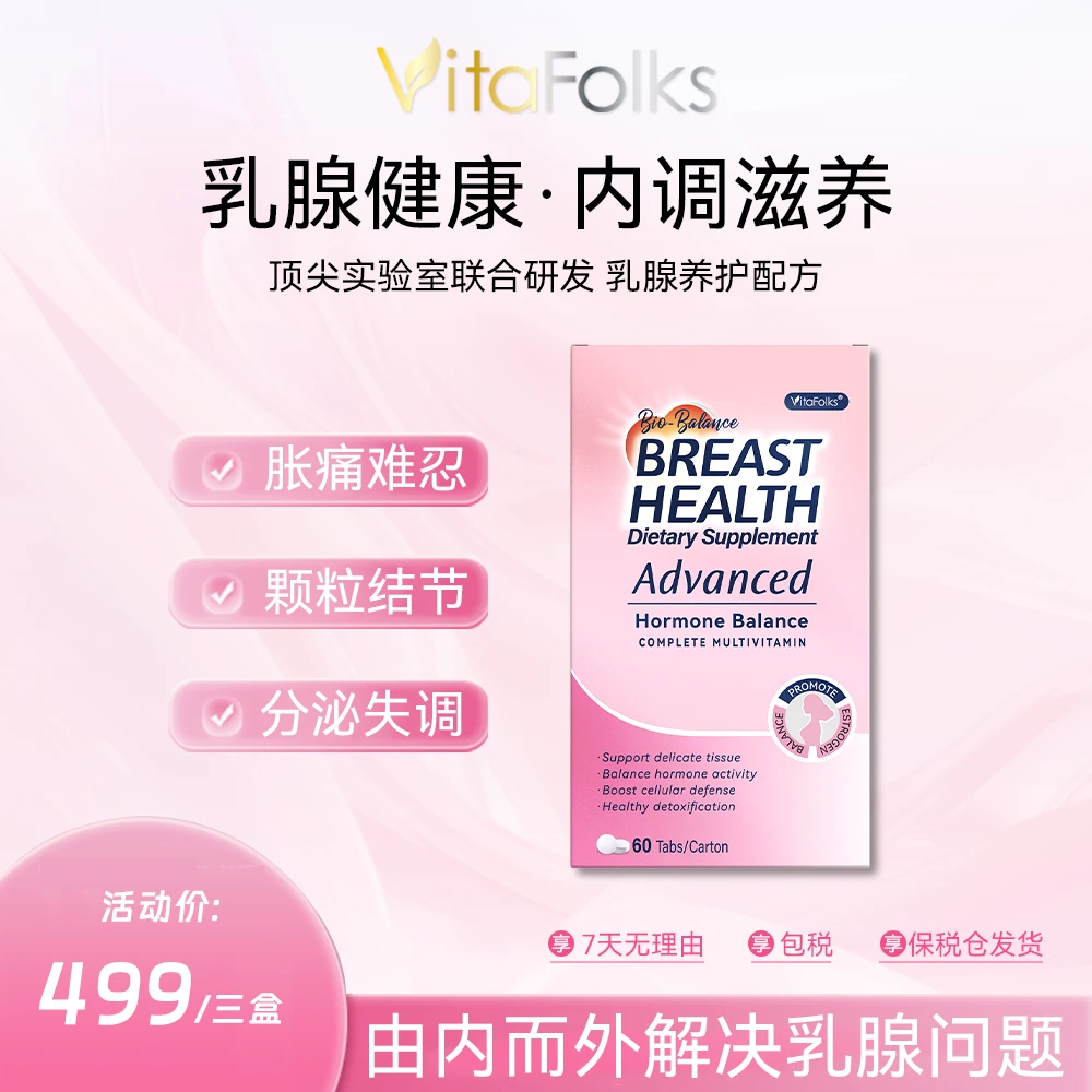 VitaFolks女性乳腺保养片 散结节增生 日常保养基础款三盒