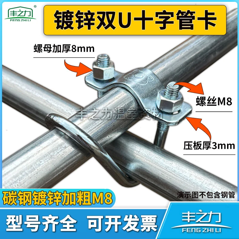 温室大棚双U型十字管卡抱箍十字卡扣管管卡钢管固定卡种植养殖
