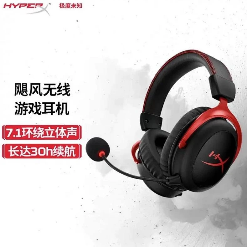 HyperX飓风2无线版  Cloud II Wireless吃鸡神器7.1声道游戏耳机