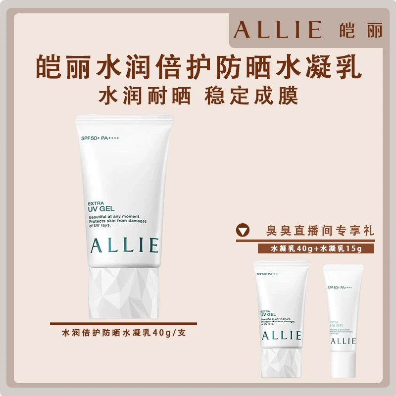【臭臭分享】ALLIE皑丽保湿水润倍护防晒水凝乳40g*2水润防晒dr