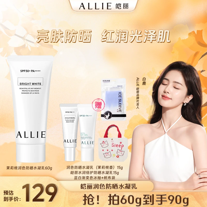 【官方正品】ALLIE皑丽润色防晒水凝乳60g隔离乳水润轻透防紫外线