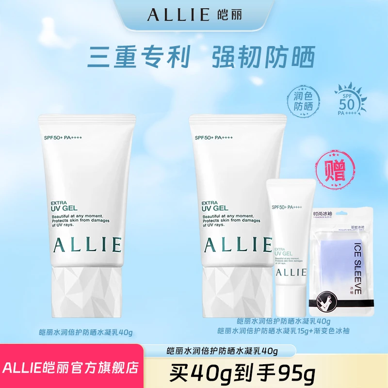 ALLIE皑丽保湿水润倍护防晒水凝乳40g*2水润防晒防紫外线dr-tc