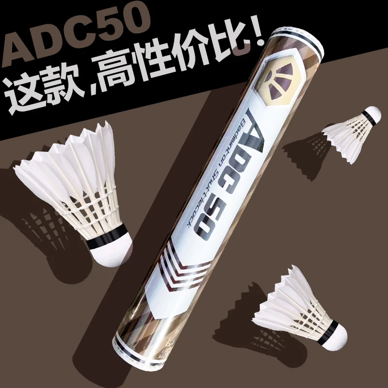 ADC50【四级鹅毛大刀】俱乐部学生飞行稳定耐打优质训练羽毛球精选