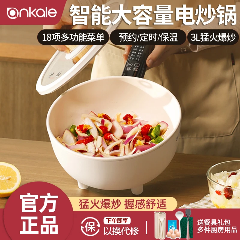 ankale电炒锅家用煮锅多功能炒菜火锅宿舍小型电锅蒸煮煎炒一体锅