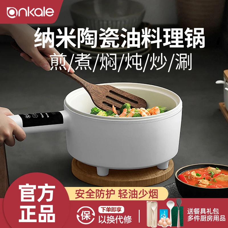 ankale智能电炒菜炒锅家用一体电煮锅多功能火锅宿舍蒸煮煎炒不粘