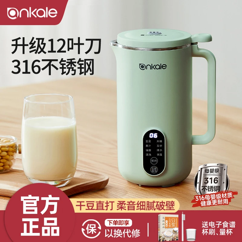 ankale豆浆机316不锈钢家用全自动免滤1-2人小型迷你多功能破壁机