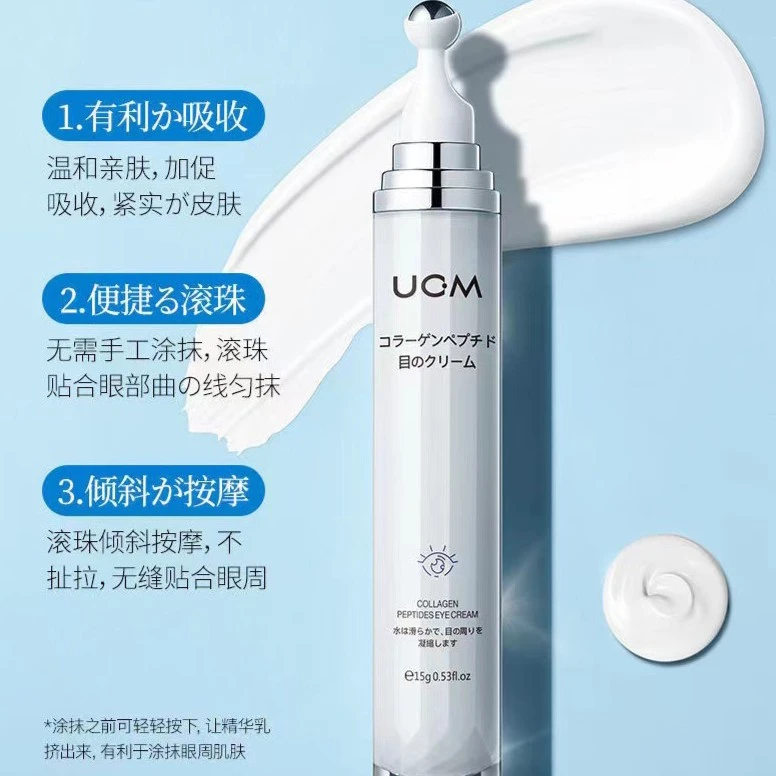 【淡化紧致抗皱细纹】UCM胶原蛋白眼霜淡化眼圈眼袋熬夜补水温和