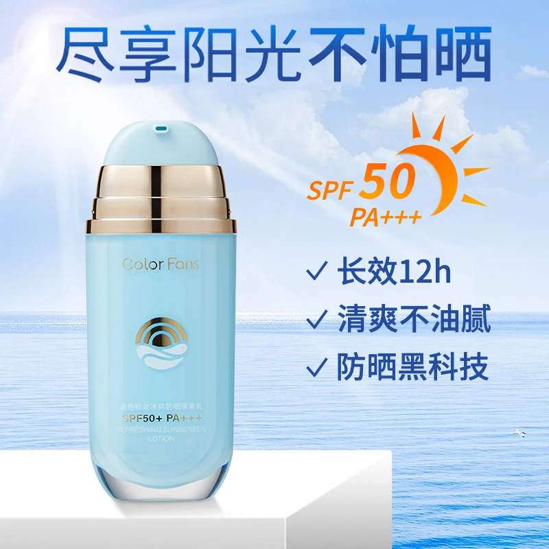 【隔离+防晒+冰爽】防晒霜隔离乳SPF50+PA+++养肤温和防紫外线保湿