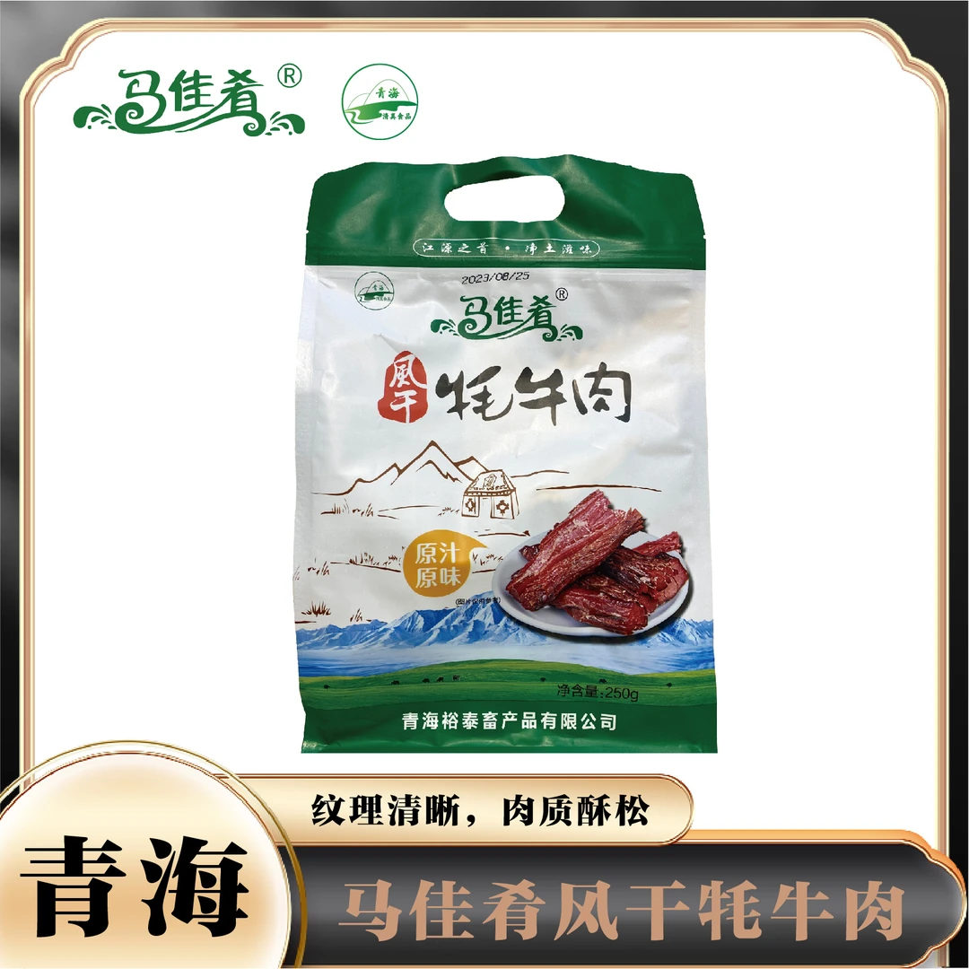 马佳肴马佳肴高原风干牦牛肉干