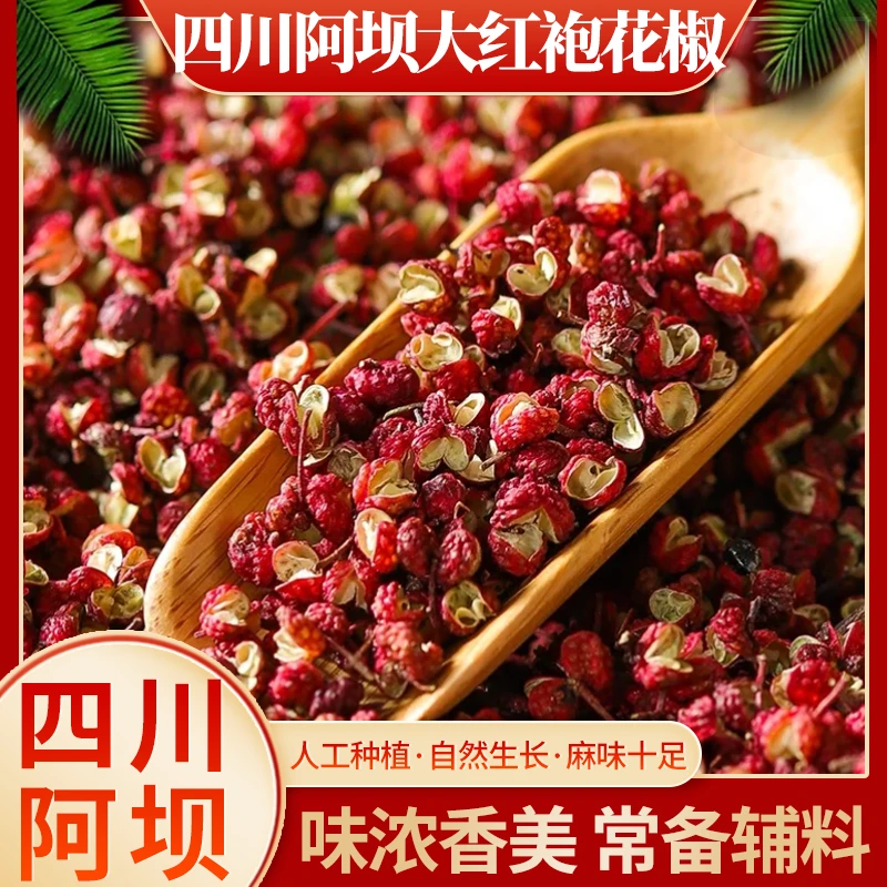 正宗四川阿坝新鲜大红袍干麻椒香美人工种植采摘麻味十足调料