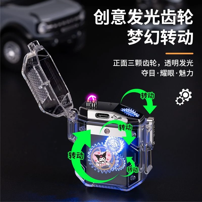 高颜值齿轮双电弧库洛米创意打火机网红防风脉冲炫酷个性点烟器男