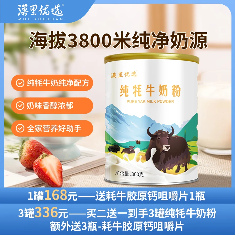 漠里优选青藏高原纯牦牛奶粉-纯牦牛奶-无添加-300克/罐配料