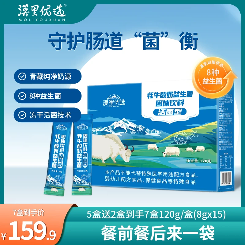 漠里优选·牦牛酸奶益生菌固体饮料-源自青藏高原3800米活菌菌群