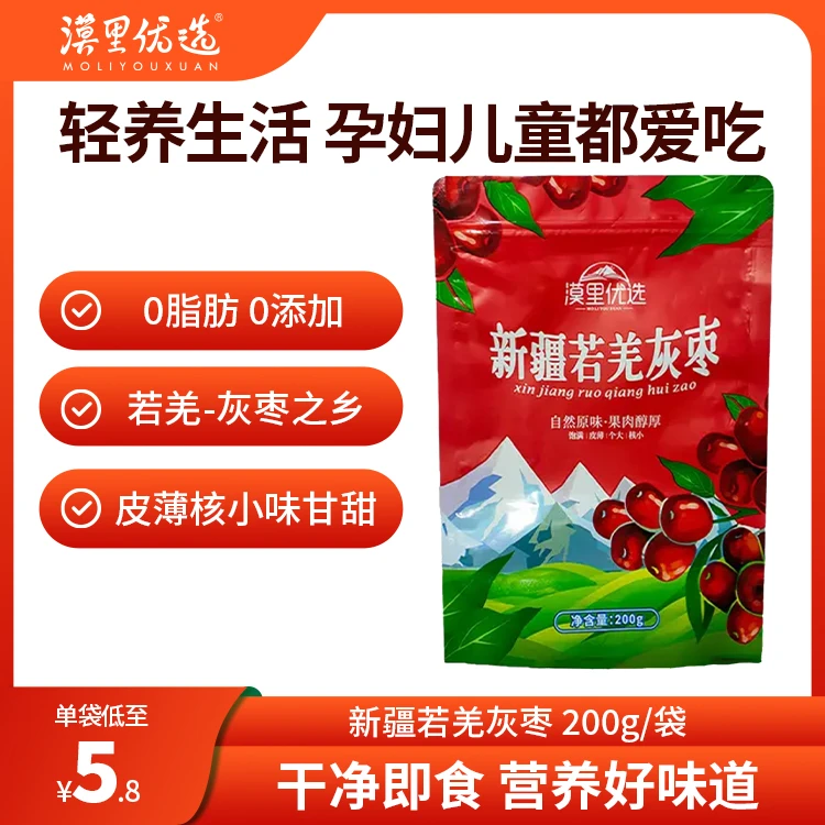 漠里优选新疆原味皮薄灰枣干净营养软糯不添加不熏染放心吃儿童