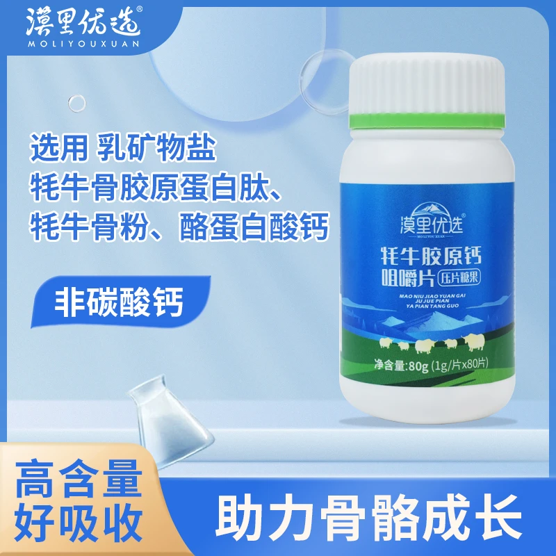 牦牛胶原钙咀嚼片1瓶